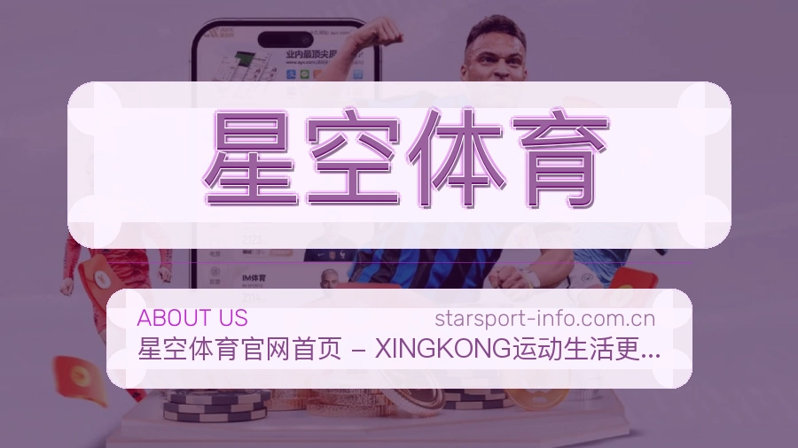 星空体育关于我们品牌展示图
